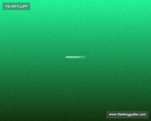 鲁能赛事表、鲁能赛程表2021