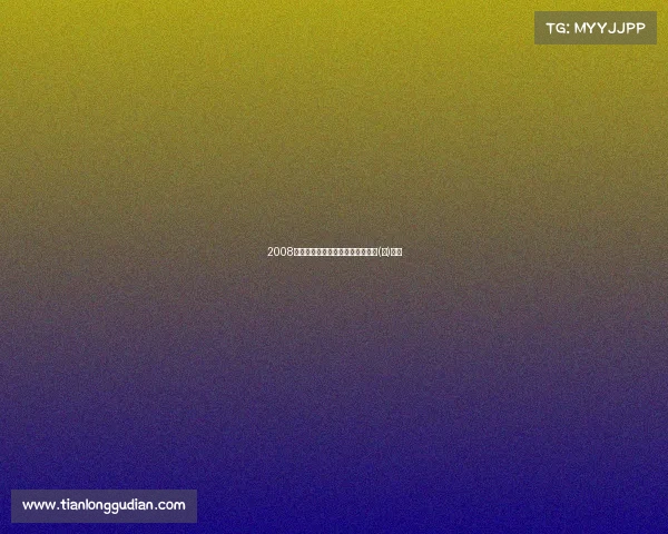 2008年北京奥运会男子马拉松决赛视频(下)报道