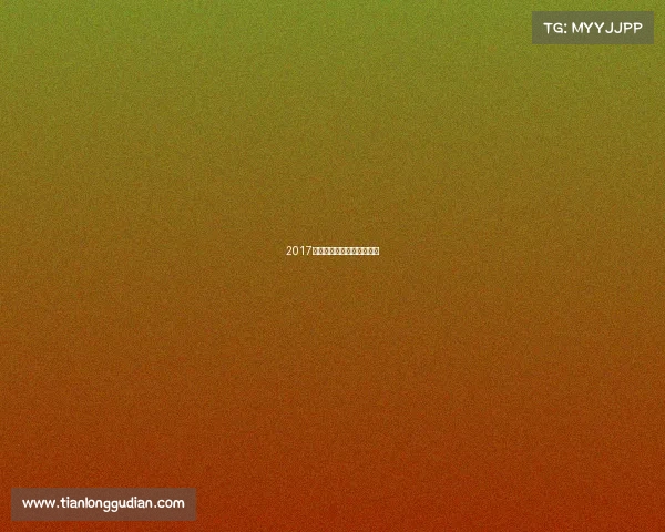 2017上海激情奔跑盛会荣耀启程