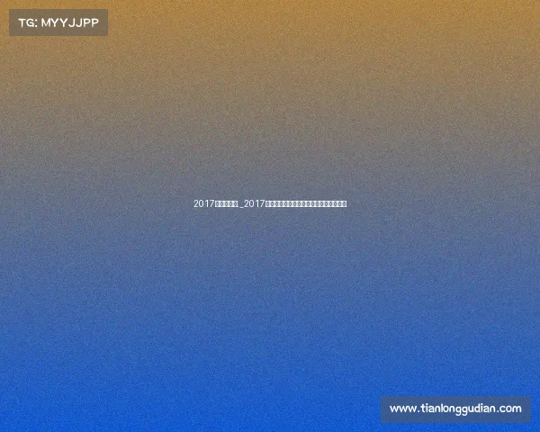 2017江西好赛事._2017江西好赛事精彩呈现，激情点燃赣鄱热土