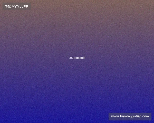 2021年天津辉煌杯春赛