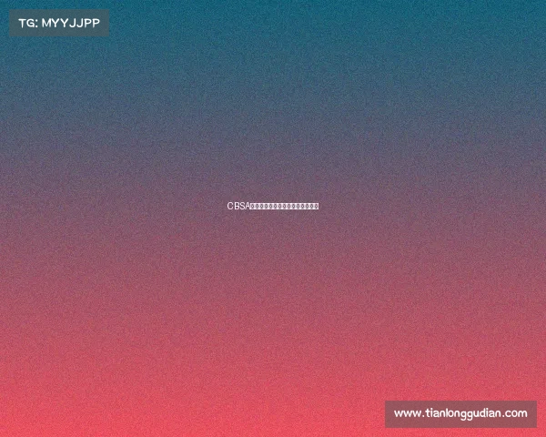 CBSA国际台球精英赛荣耀开启巅峰对决