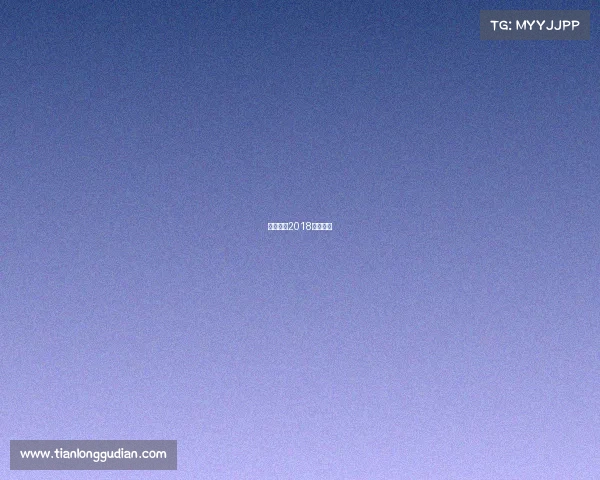 中国女篮2018比赛录像