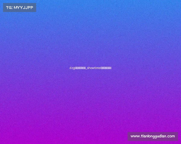 dzg电子竞技俱乐部_showtime电子竞技俱乐部 dzg电子竞技俱乐部_showtime电子竞技俱乐部